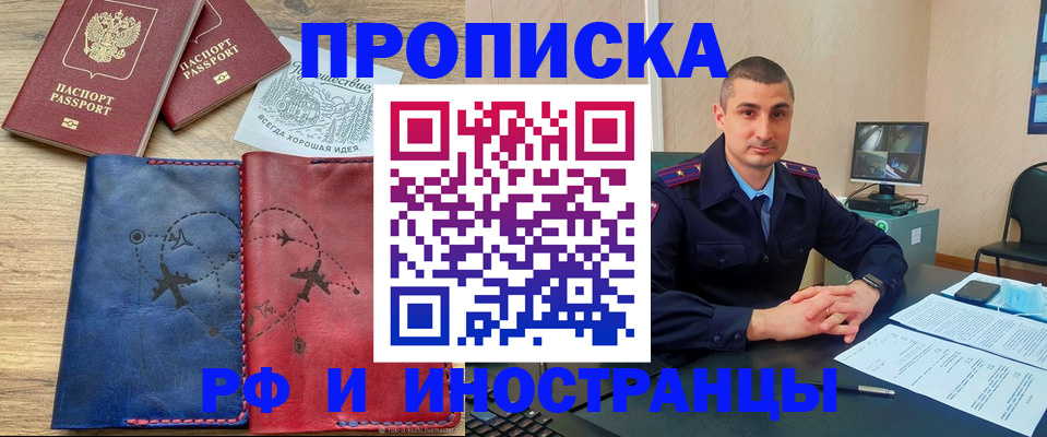 прописка иностранных граждан в Долгопрудном