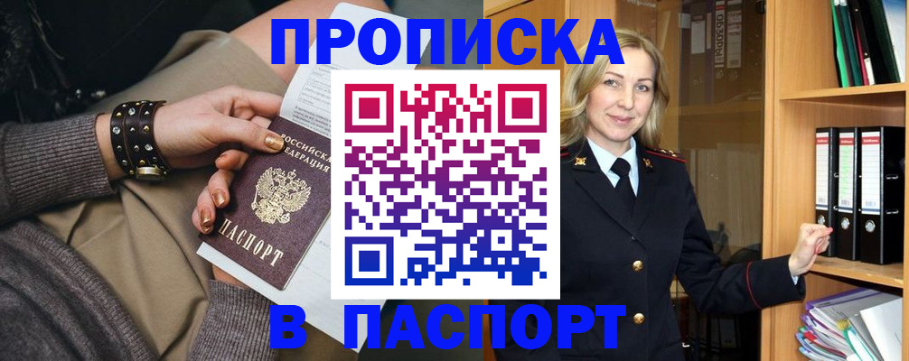 прописка поиск в Долгопрудном