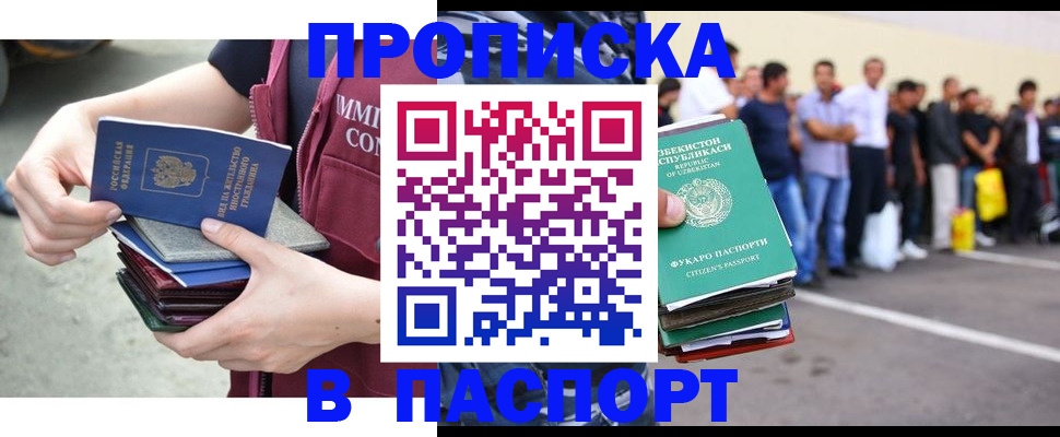 прописка паспорт в Долгопрудном